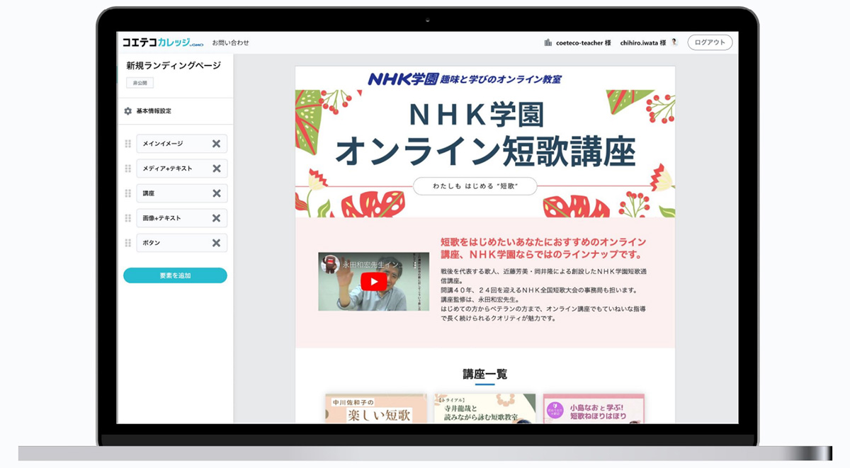 本格的な講座販売ページを簡単に作成可能、販促にも貢献