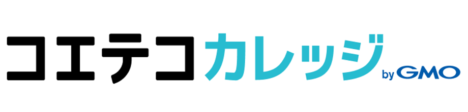 コエテコカレッジ