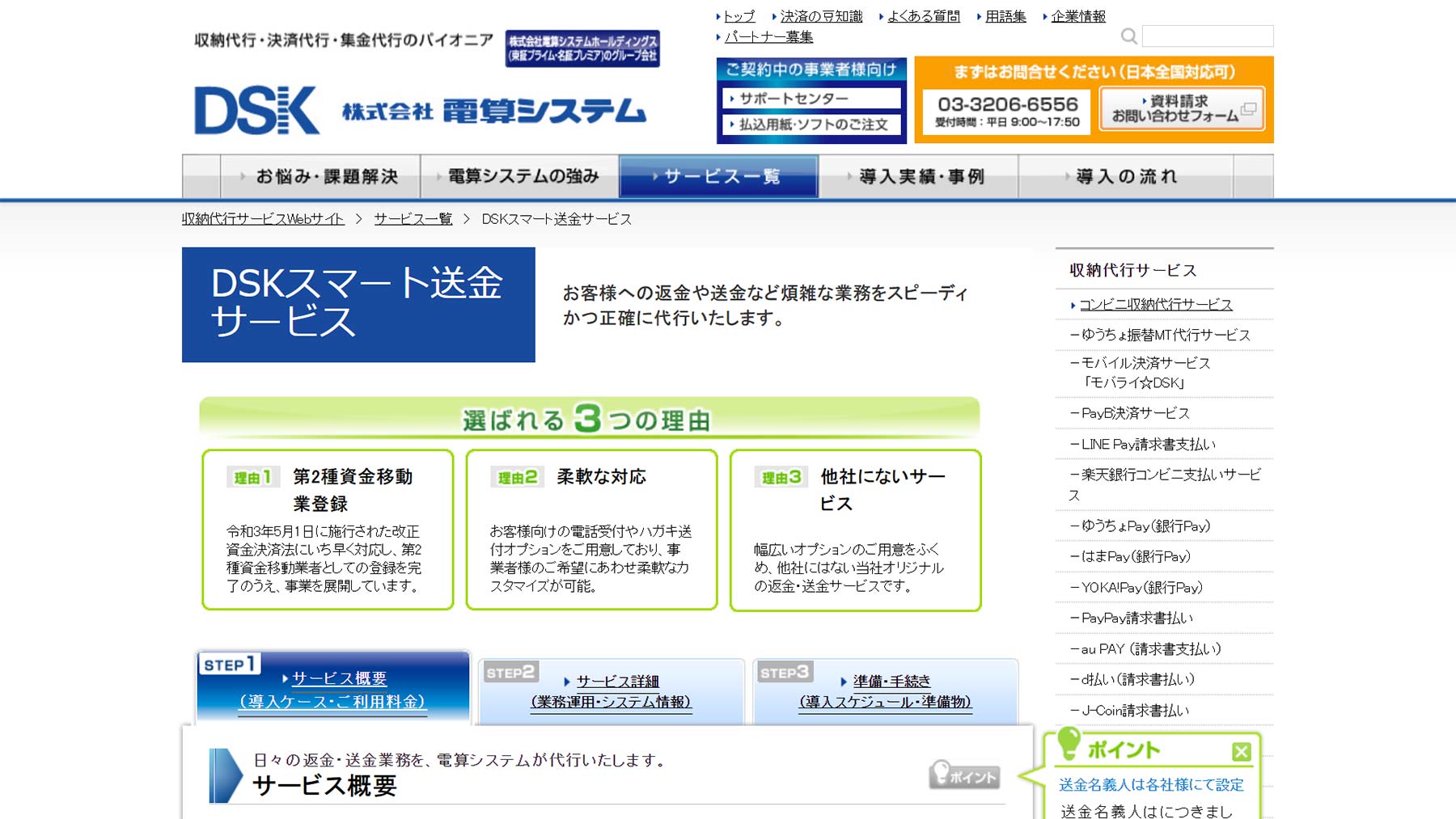 DSKスマート送金サービス公式Webサイト