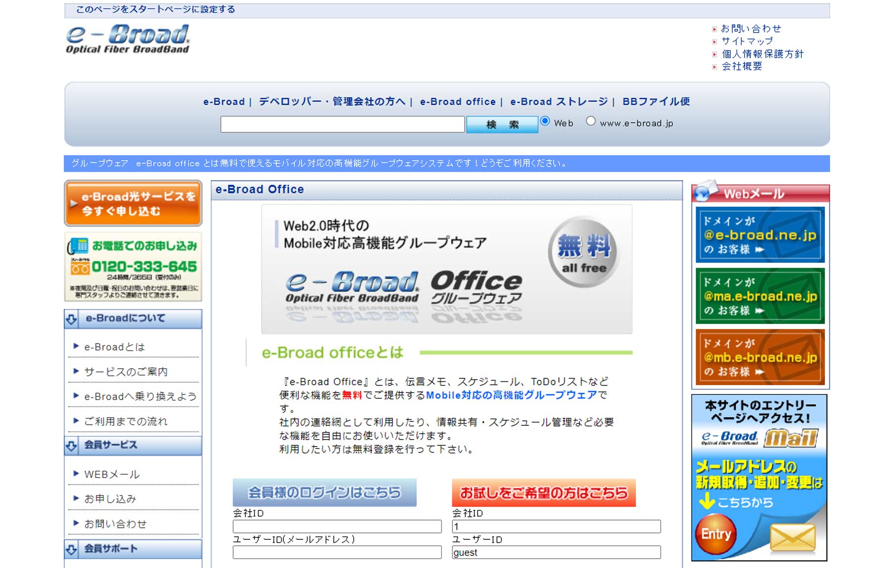e-Broad Office公式Webサイト