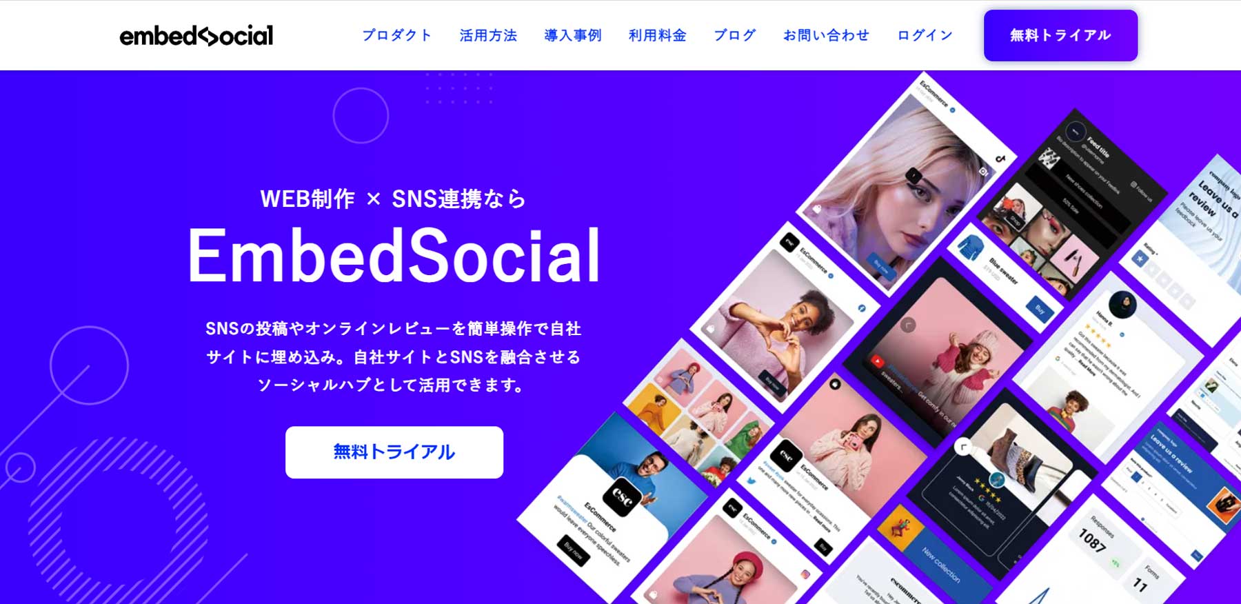 EmbedSocial公式Webサイト