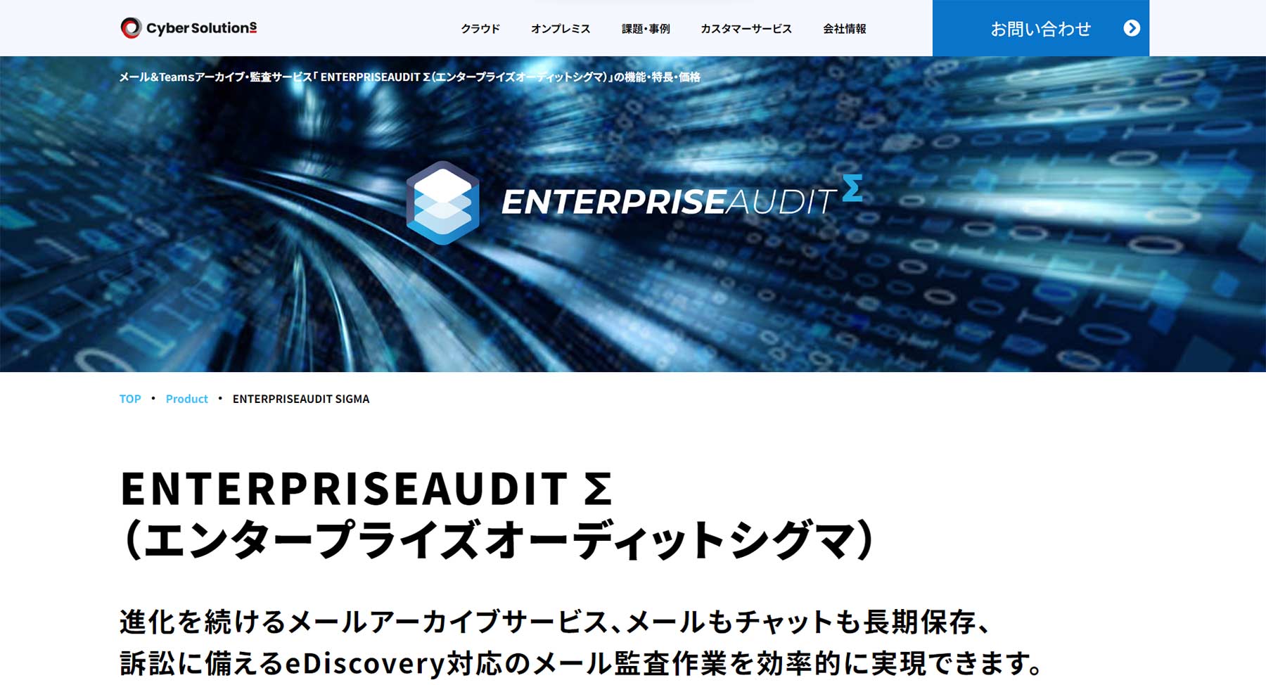 ENTERPRISEAUDIT Σ公式Webサイト