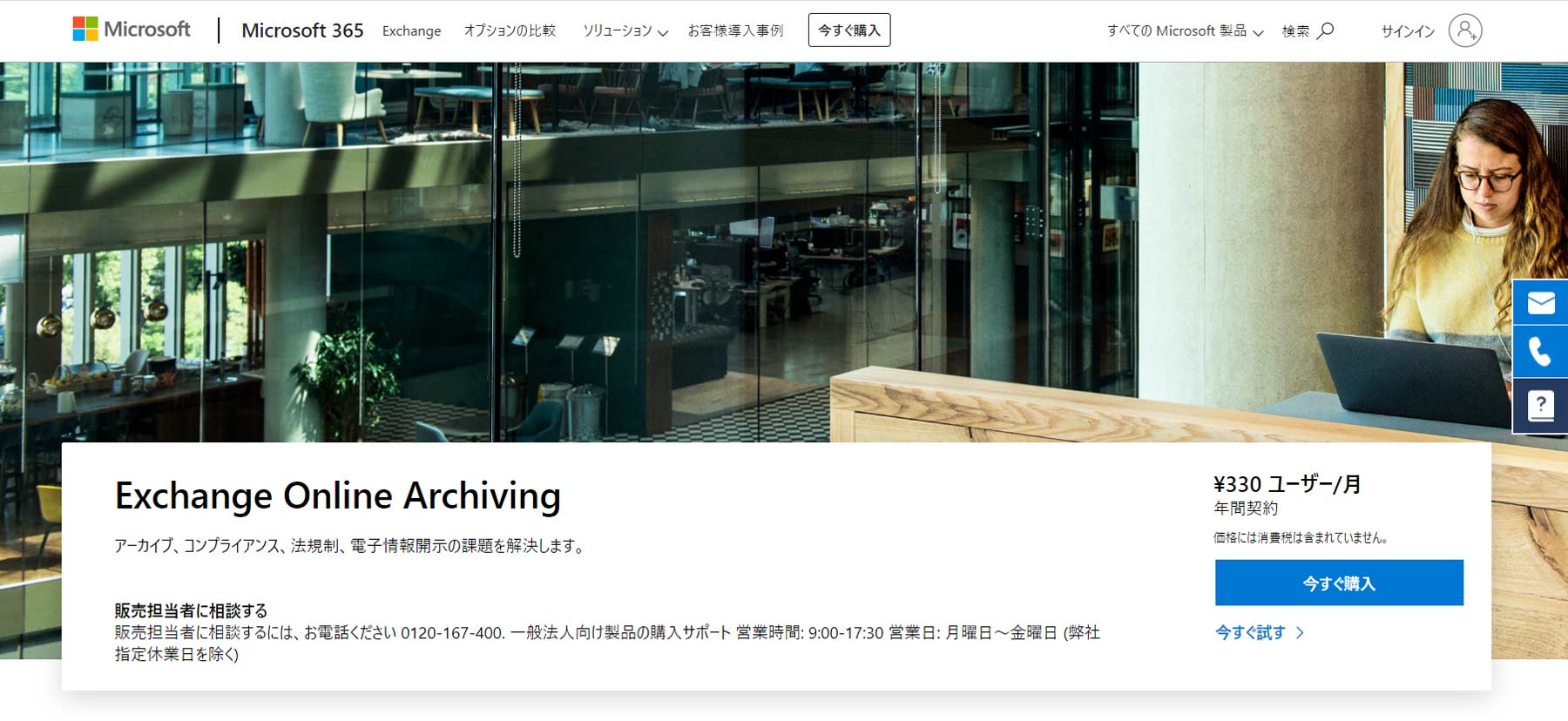 Exchange Online Archiving公式Webサイト