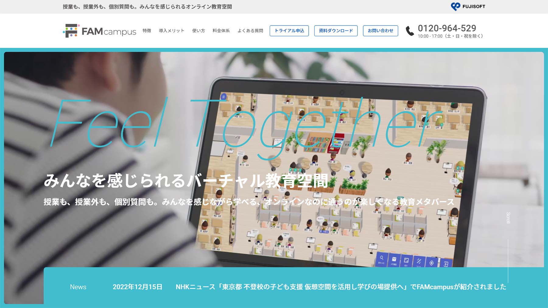 FAMcampus公式Webサイト