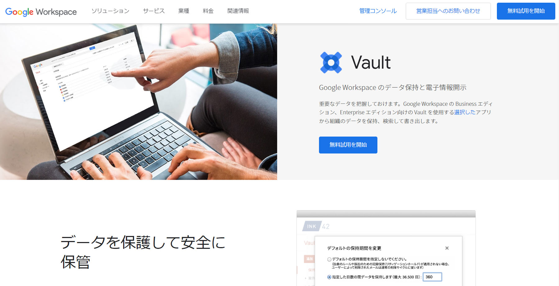 Google Vault公式Webサイト