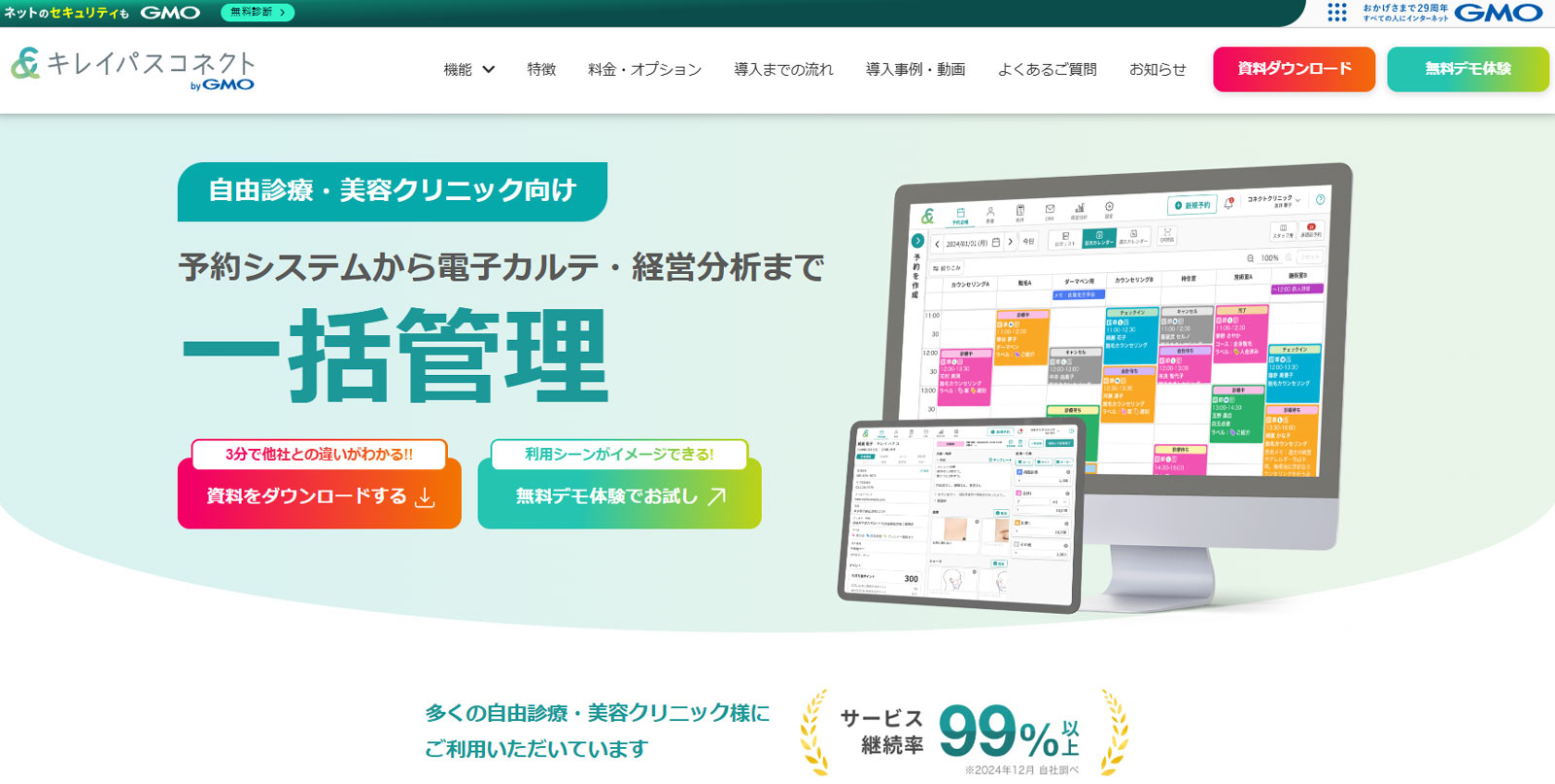 キレイパスコネクト byGMO公式Webサイト