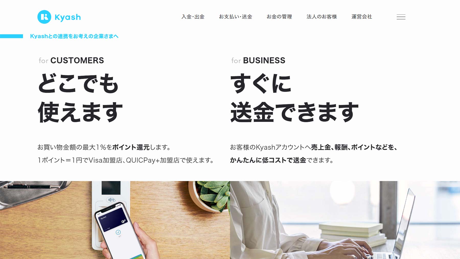 Kyash法人送金サービス公式Webサイト