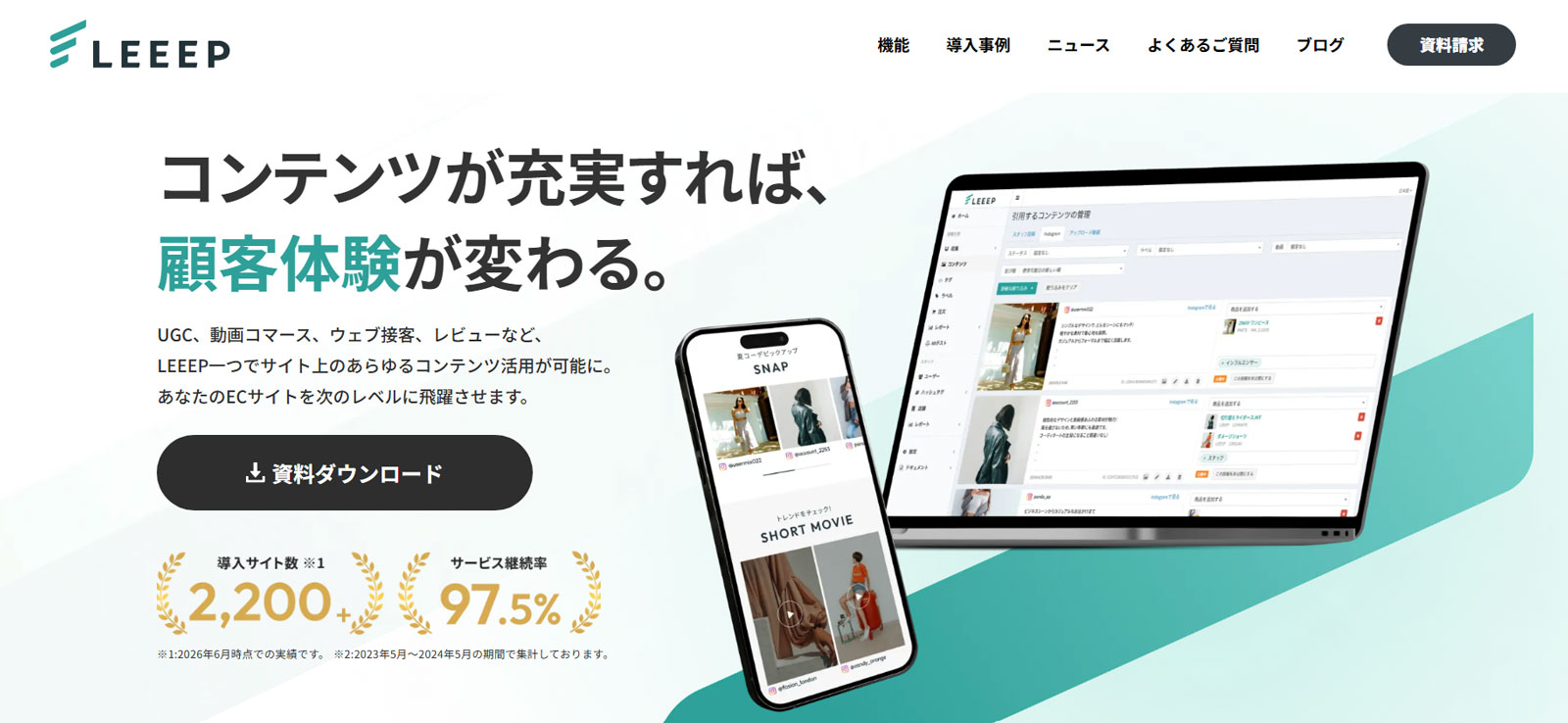 LEEEP公式Webサイト