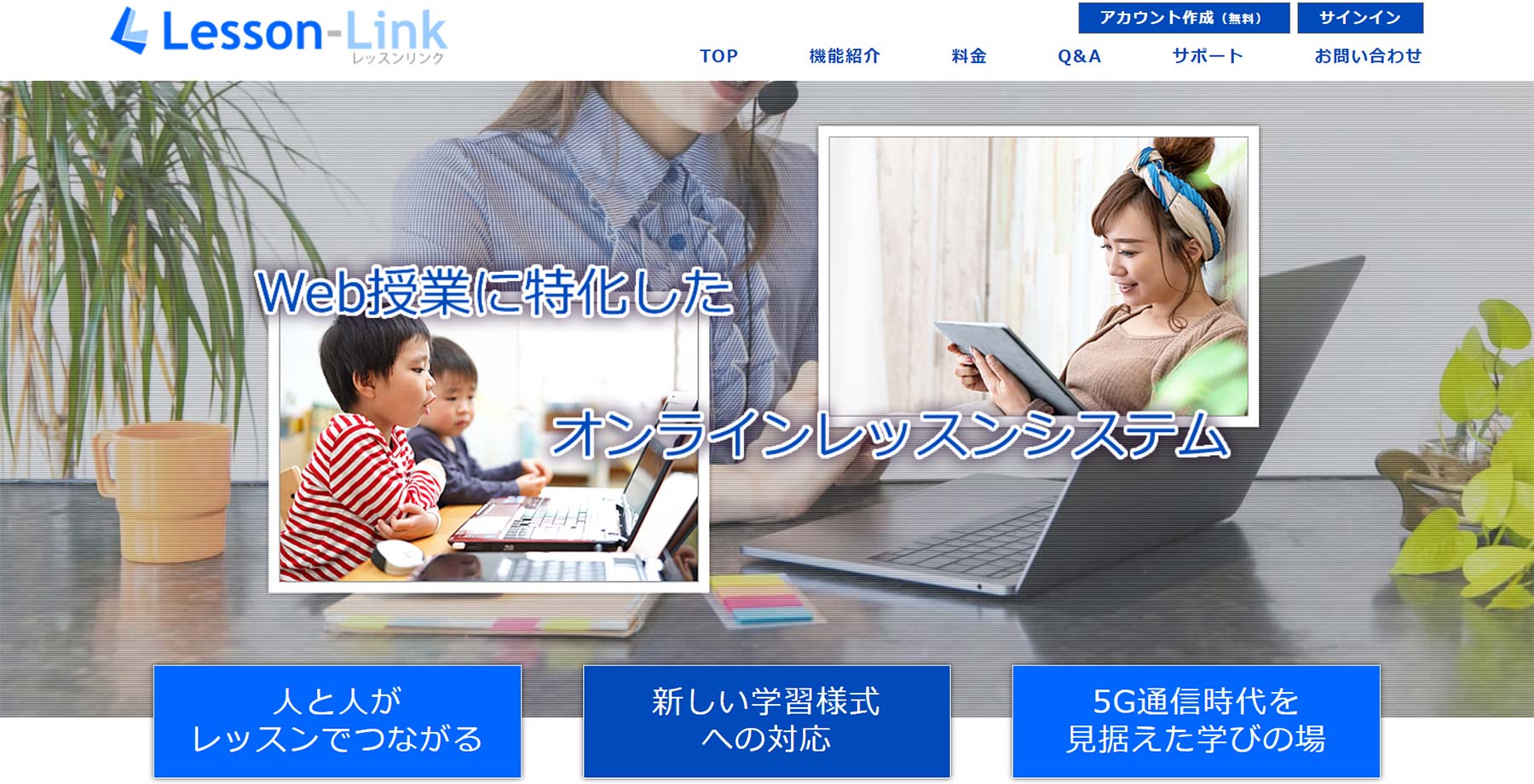 Lesson-Link公式Webサイト