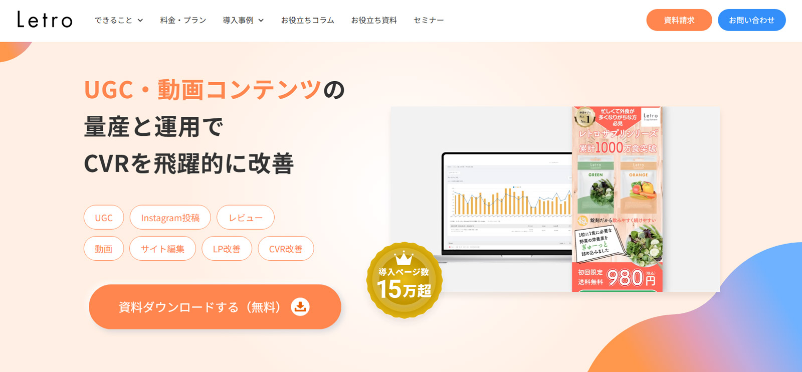 Letro公式Webサイト