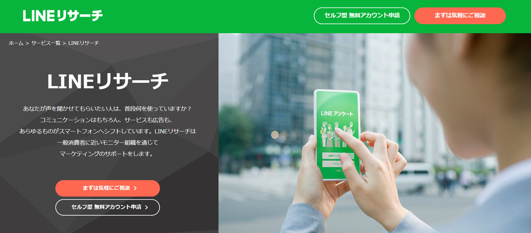 LINEリサーチ公式Webサイト