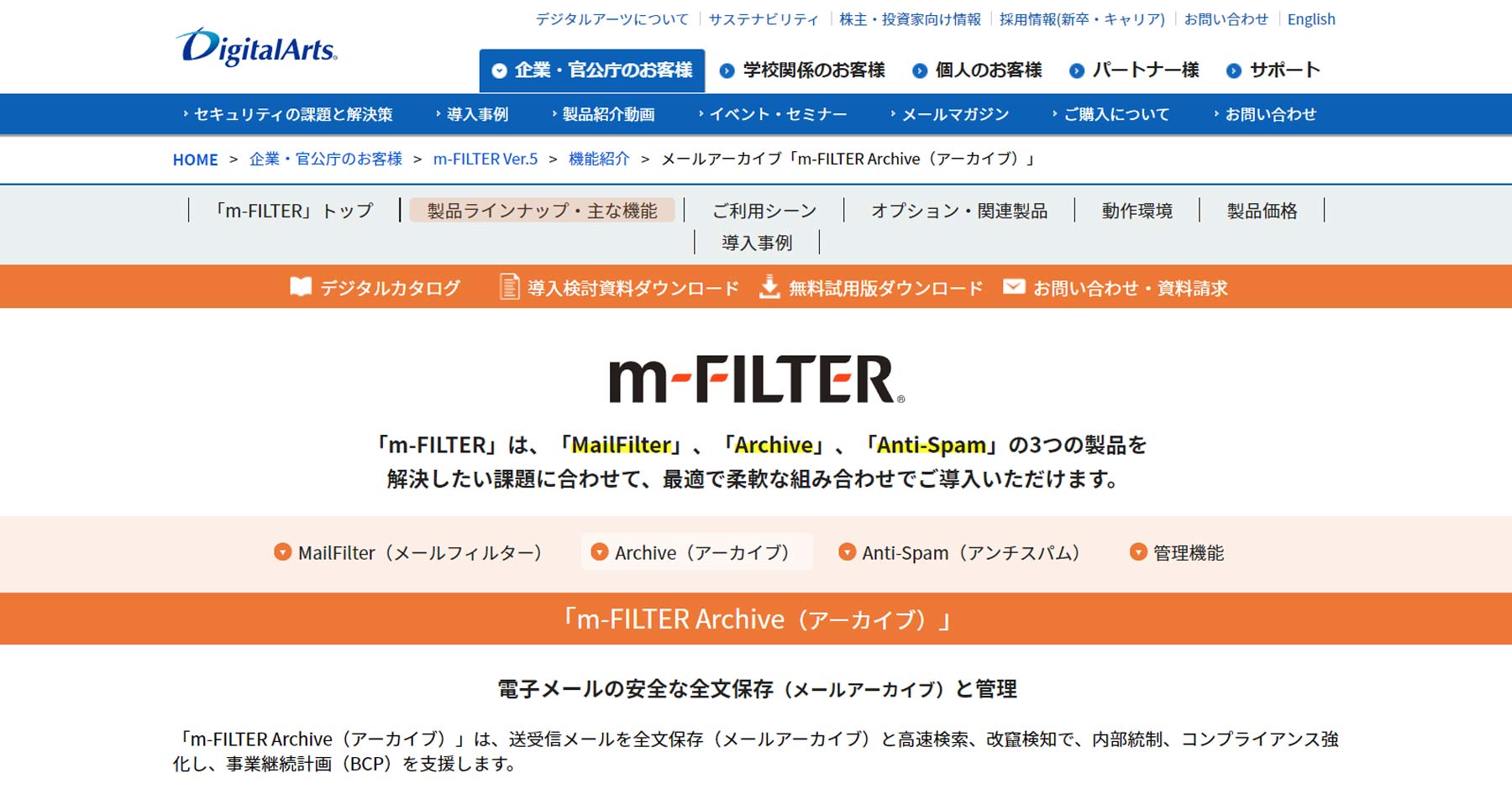 m-FILTER Archive公式Webサイト