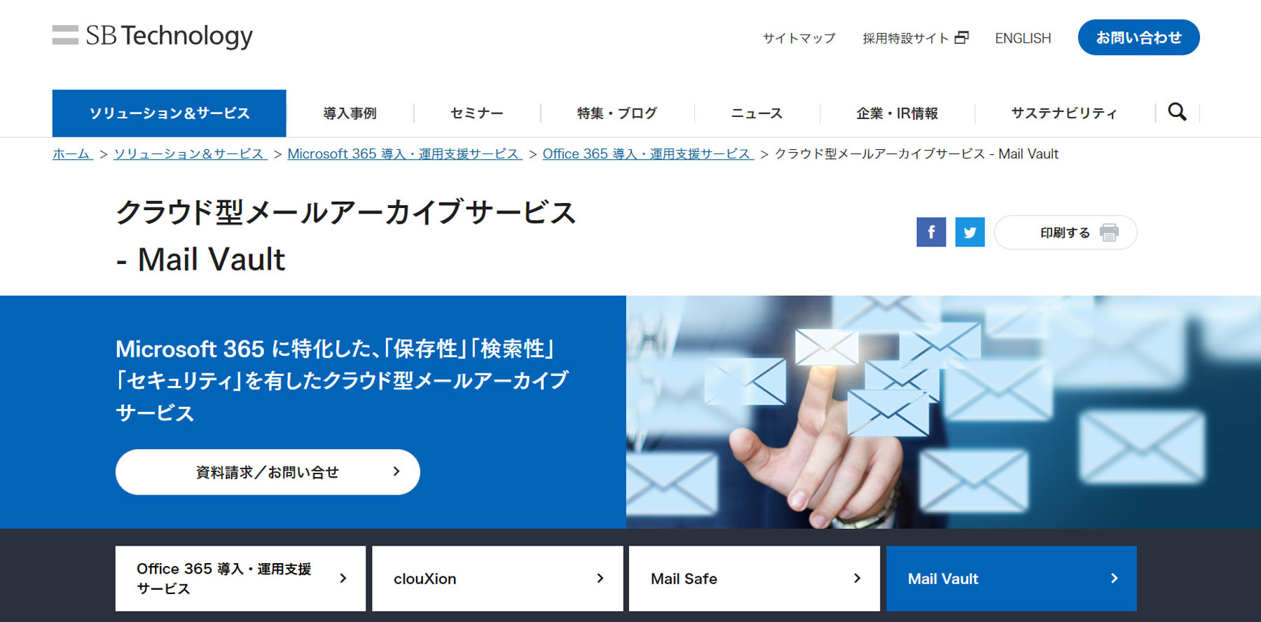 Mail Vault公式Webサイト