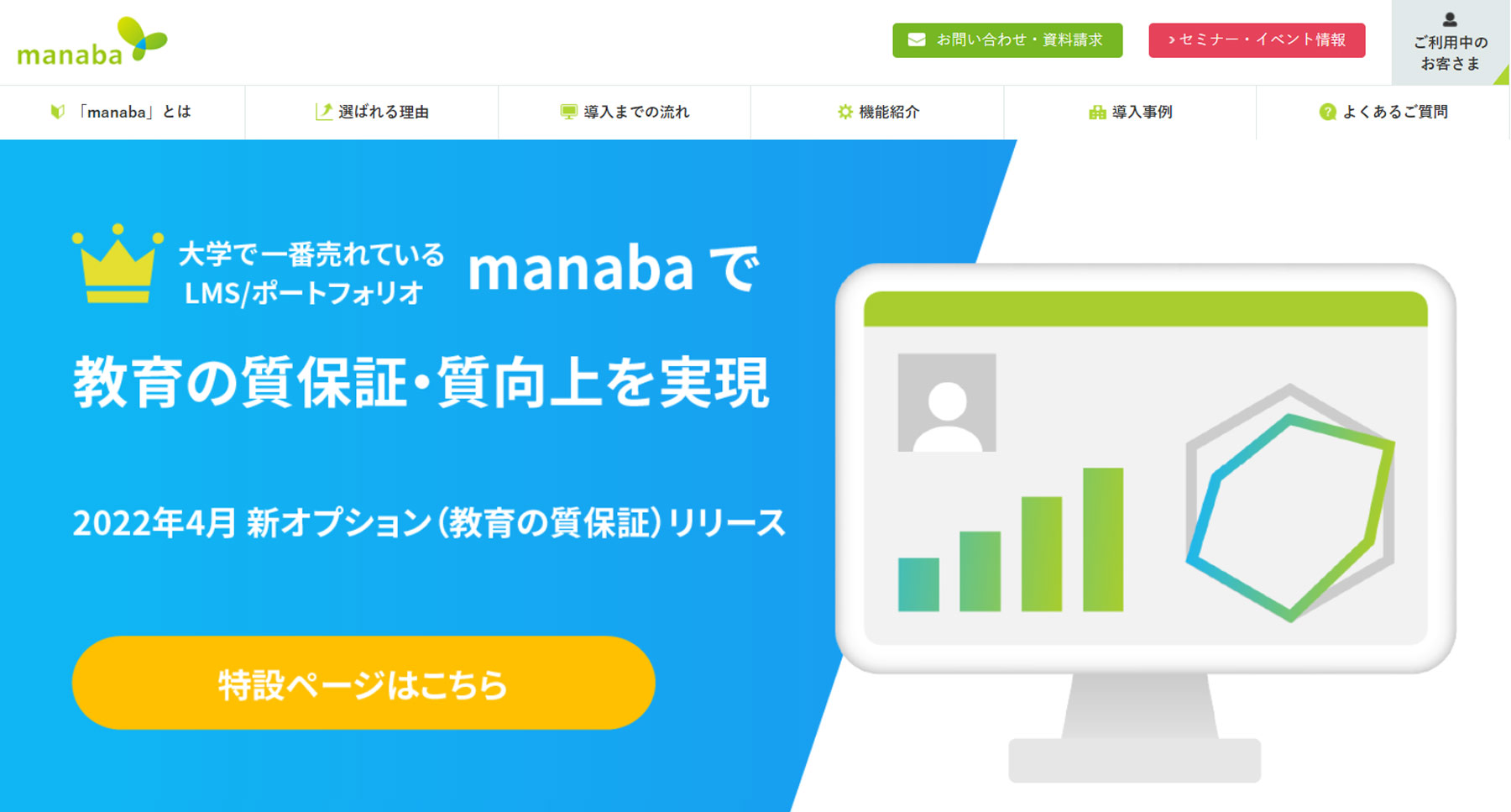 manaba公式Webサイト