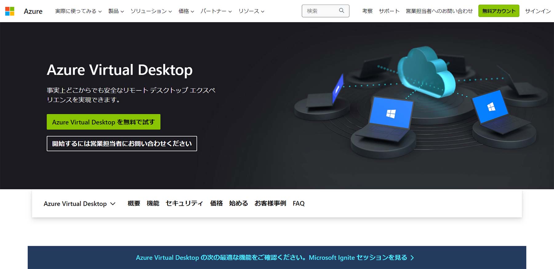Azure Virtual Desktop公式Webサイト
