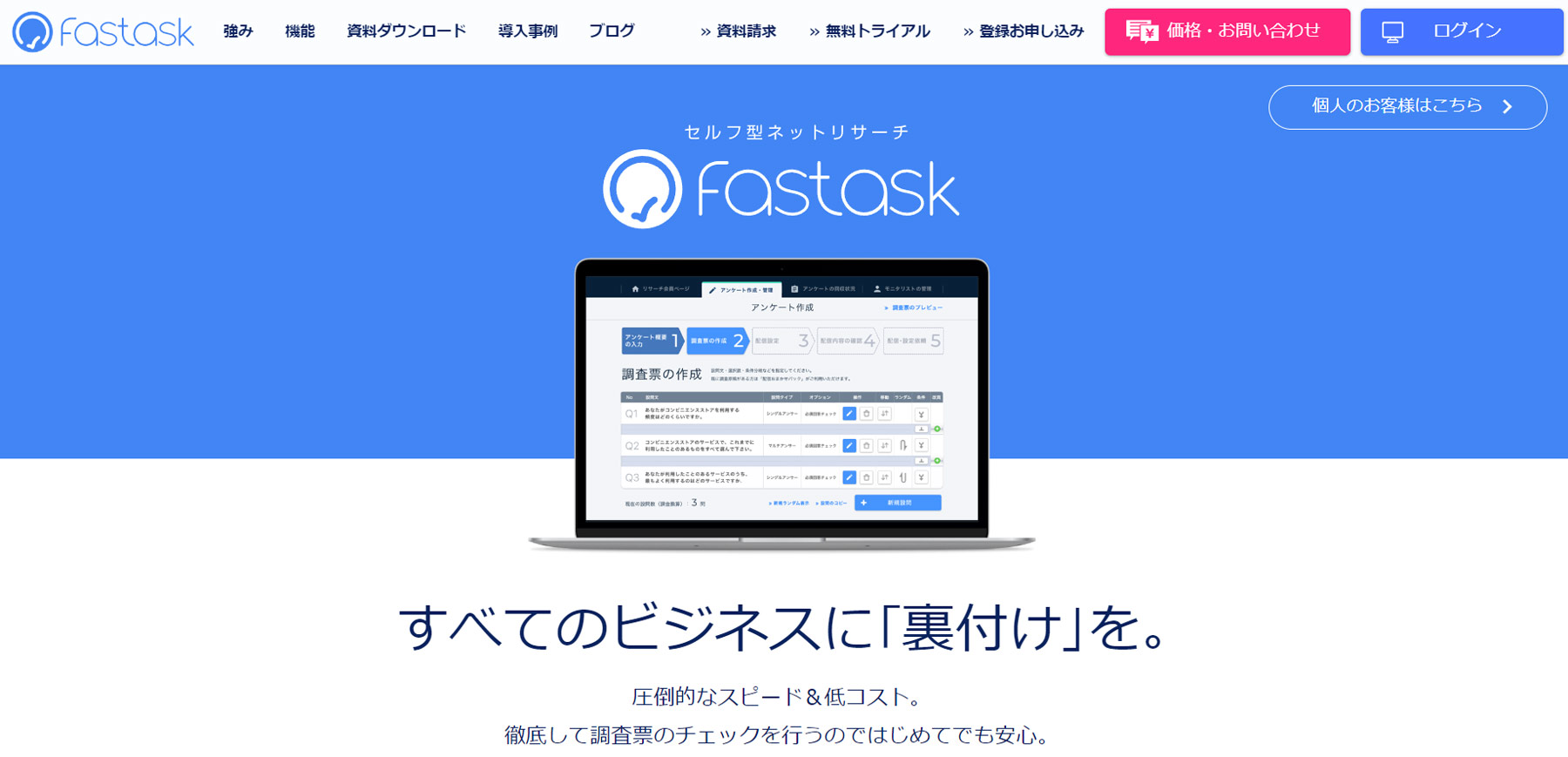 Fastask公式Webサイト
