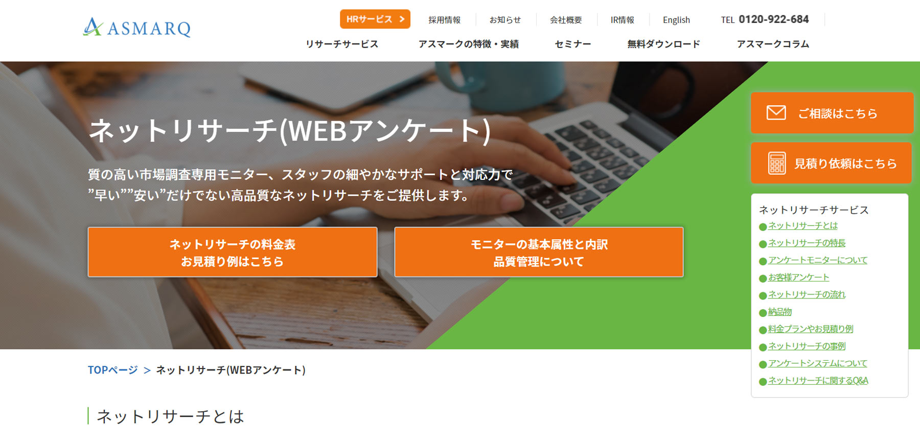 ネットリサーチ公式Webサイト