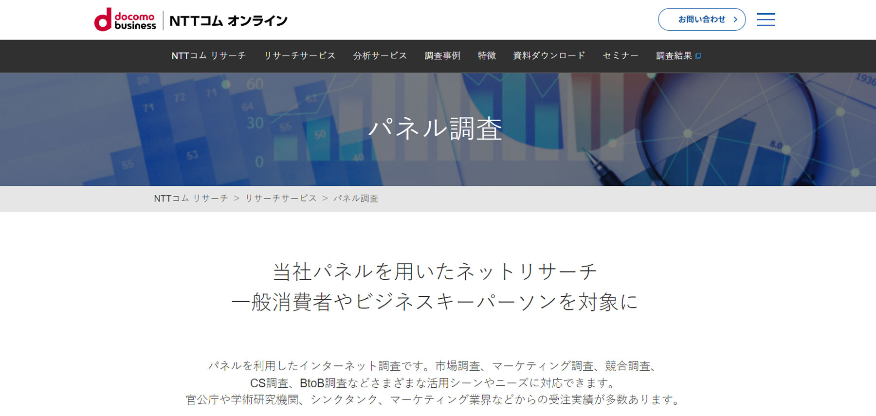 パネル調査公式Webサイト