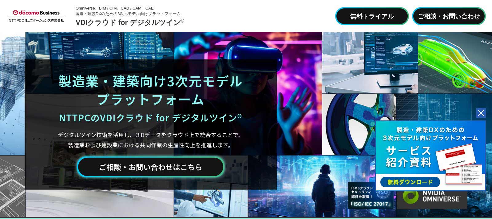 VDIクラウド for デジタルツイン_公式Webサイト