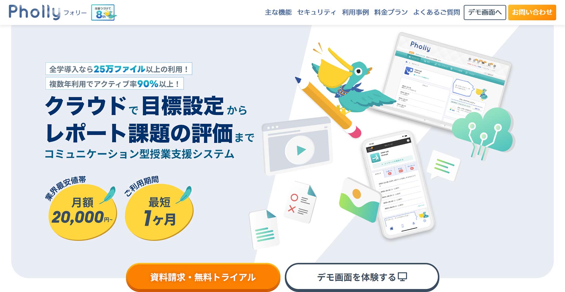 Pholly公式Webサイト