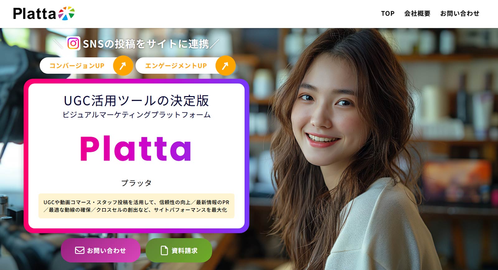 Platta公式Webサイト