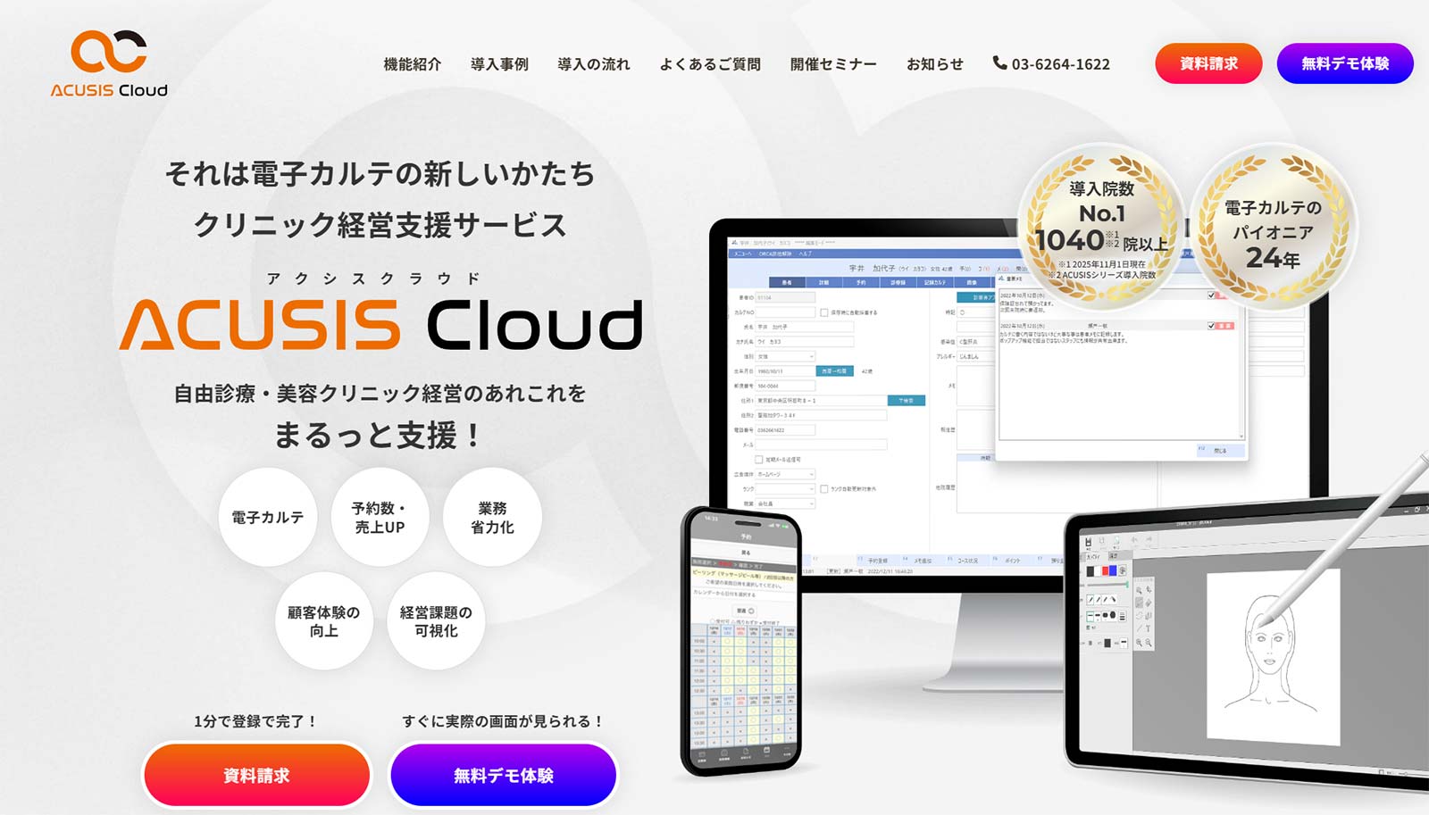 ACUSIS Cloud_公式Webサイト