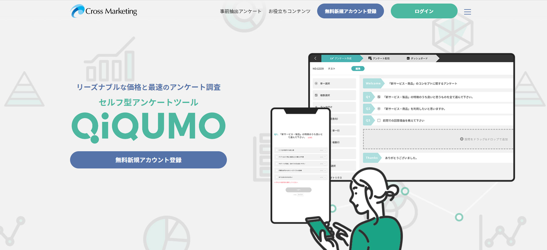 QIQUMO公式Webサイト