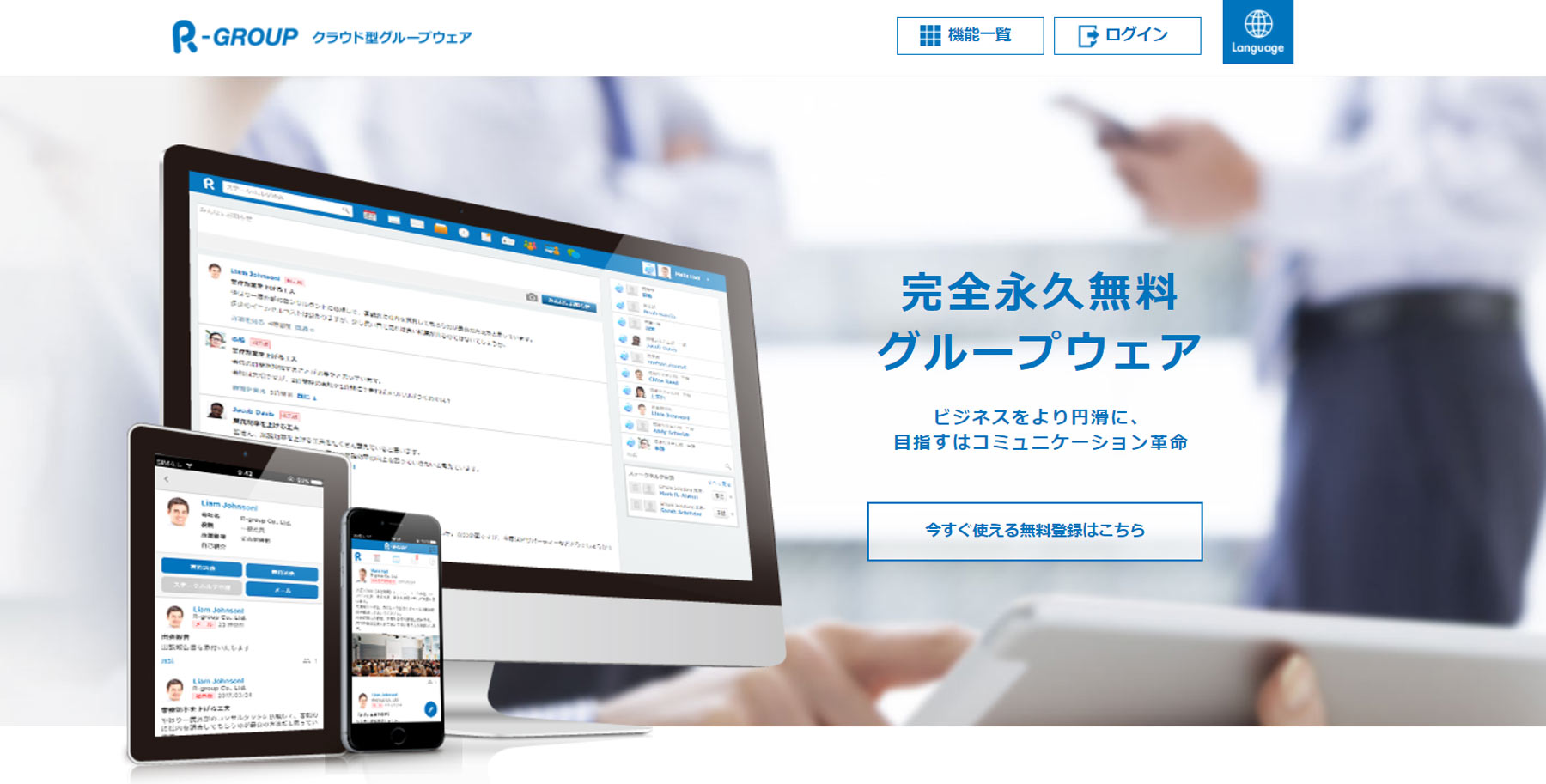 R-GROUP公式Webサイト