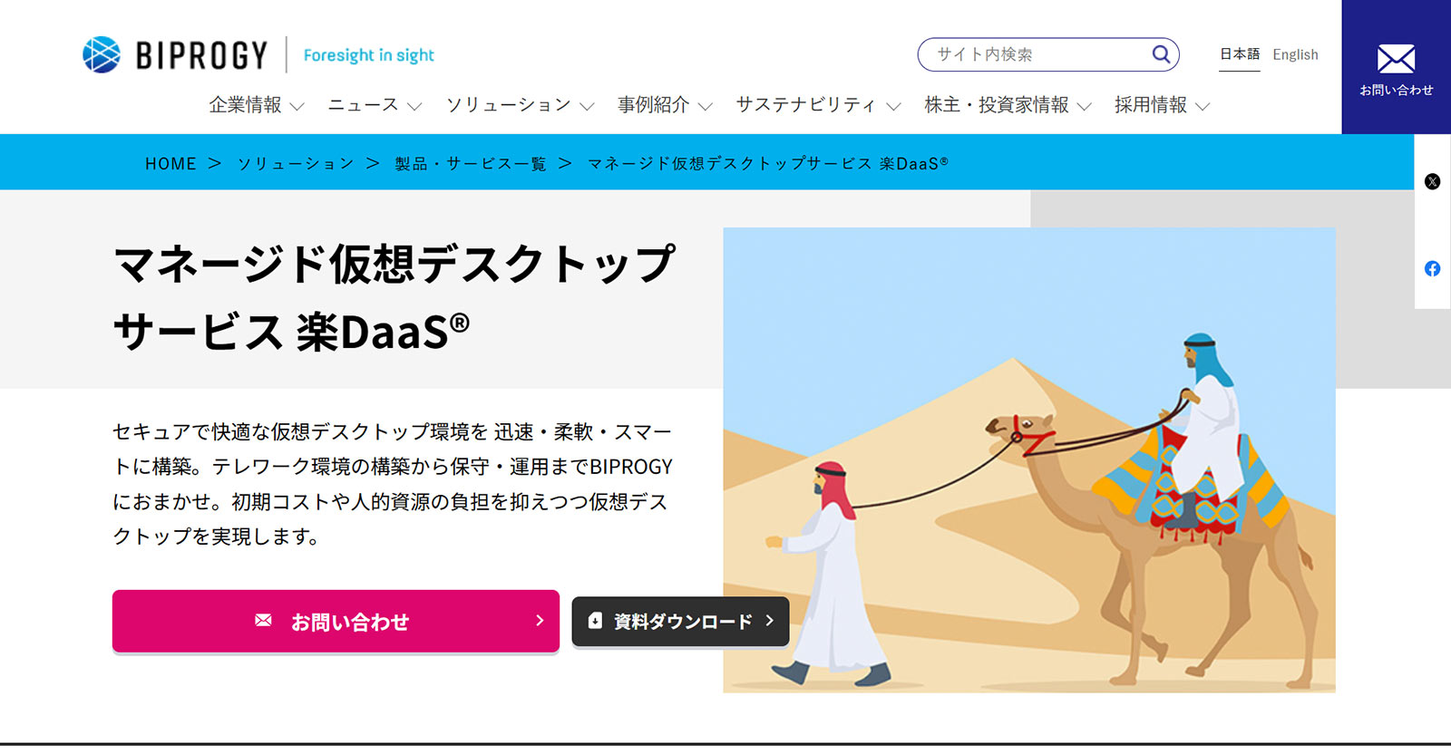 楽DaaS公式Webサイト