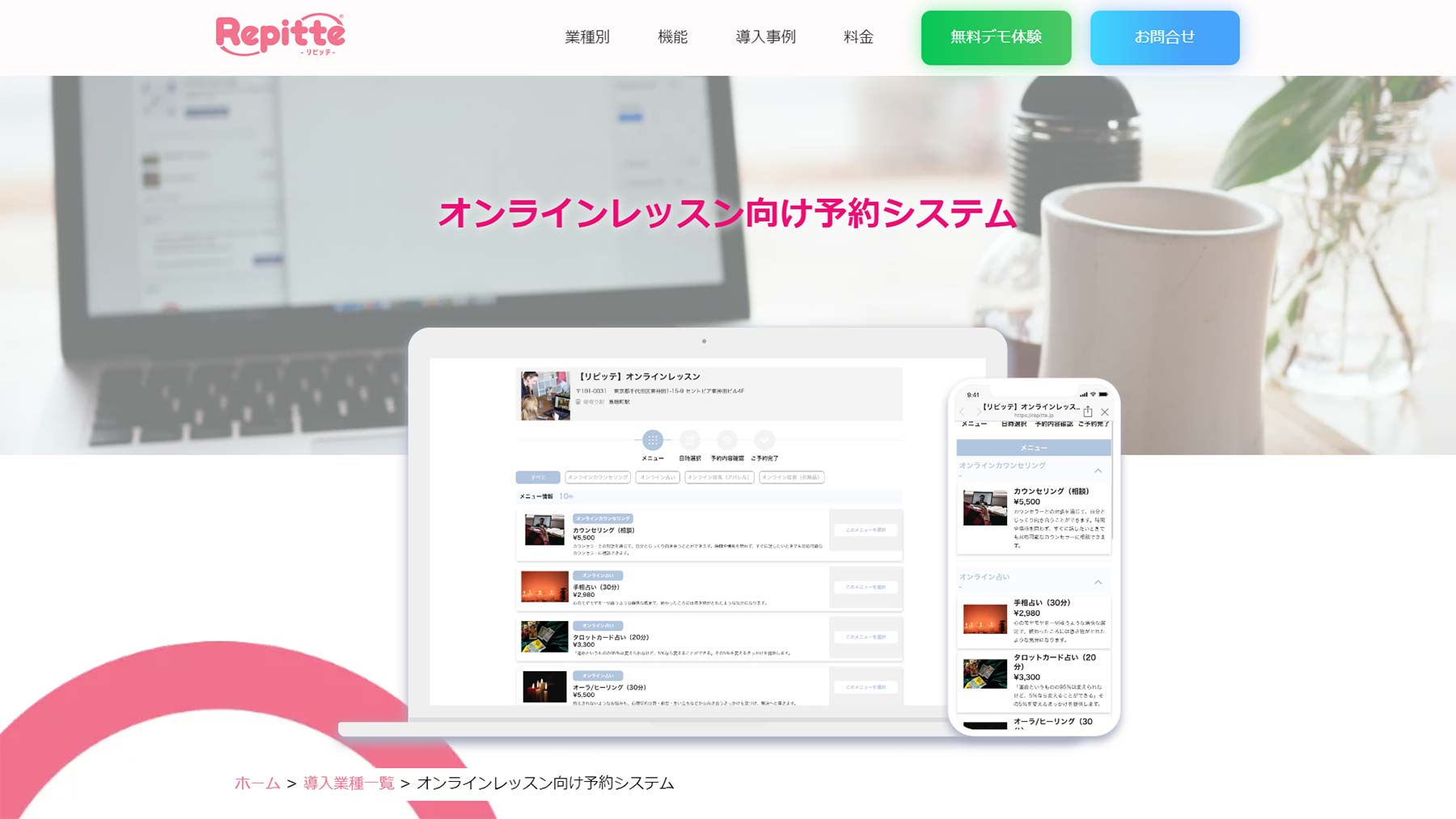 リピッテ公式Webサイト