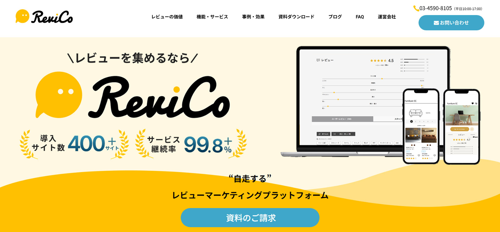 ReviCo公式Webサイト