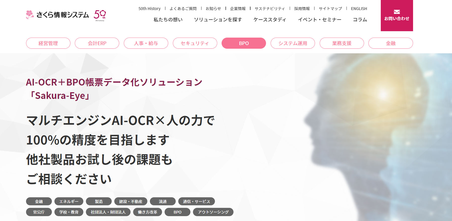 Sakura-Eye公式Webサイト