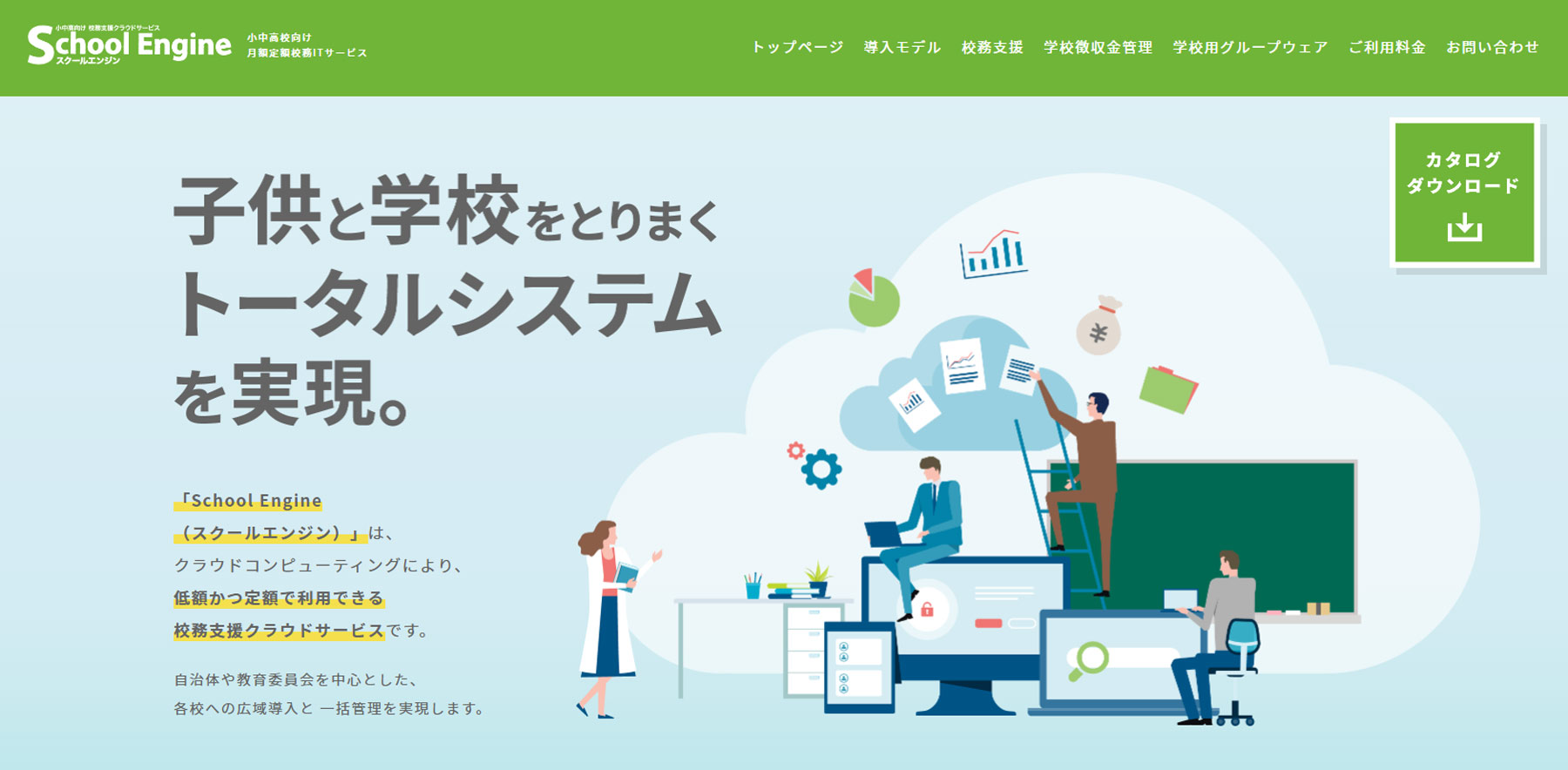 School Engine公式Webサイト