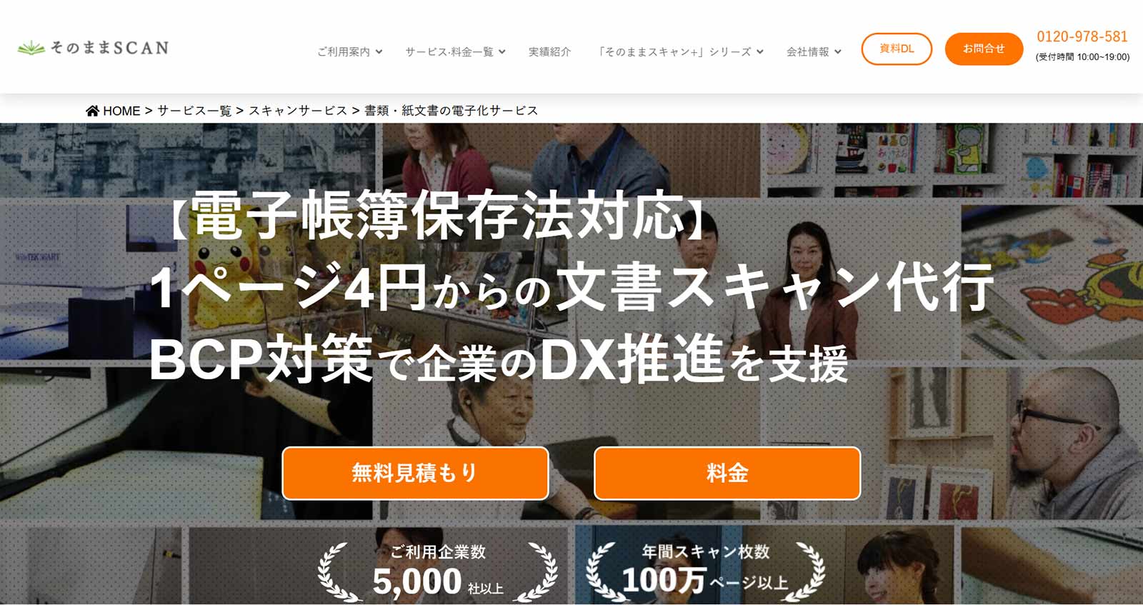 そのままスキャン公式Webサイト