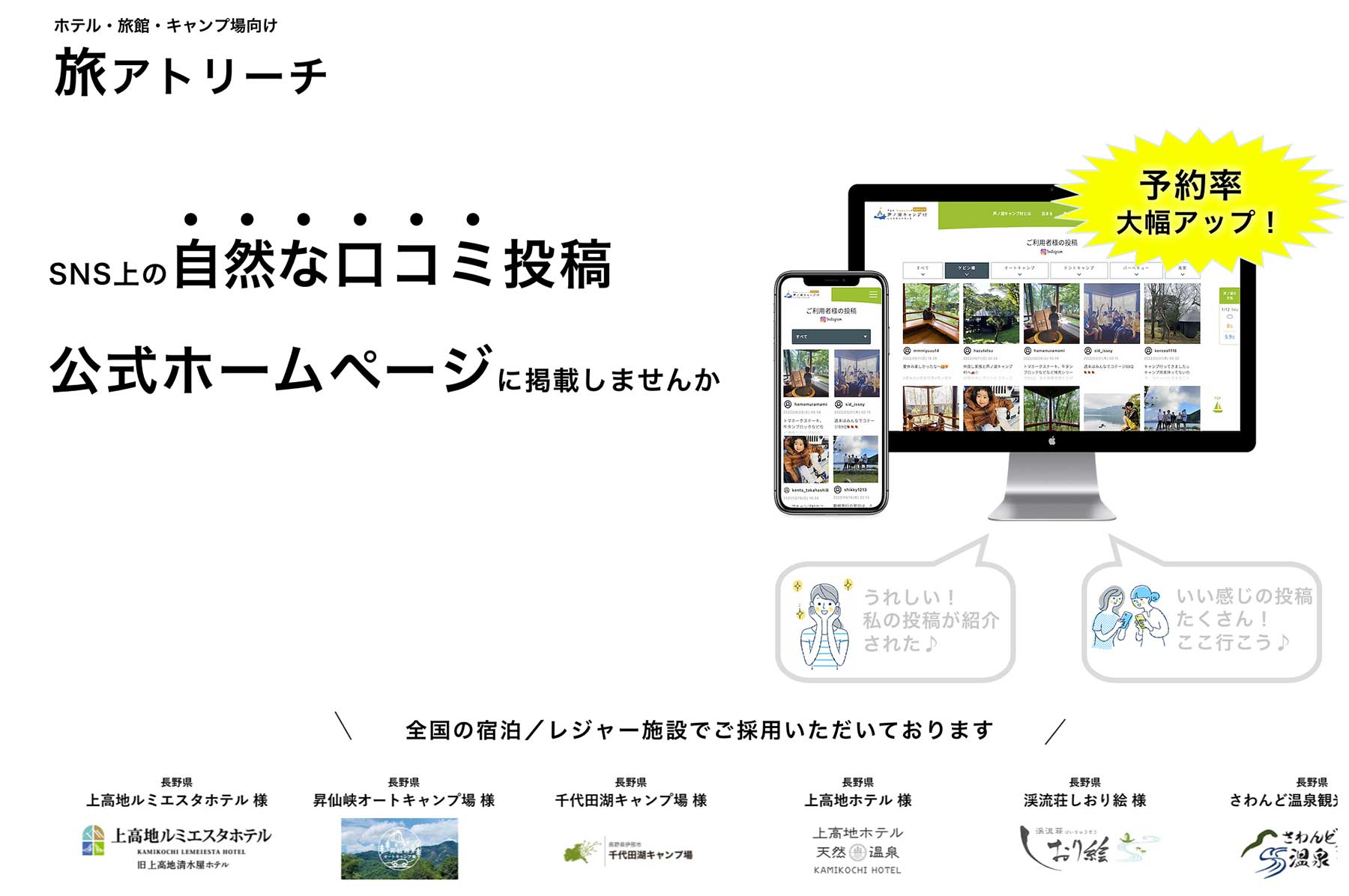 旅アトリーチ公式Webサイト