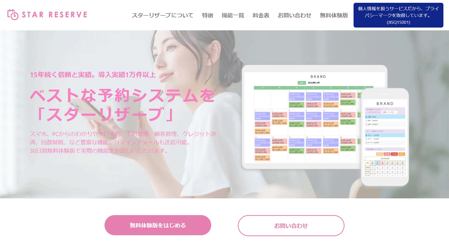 スターリザーブ公式Webサイト