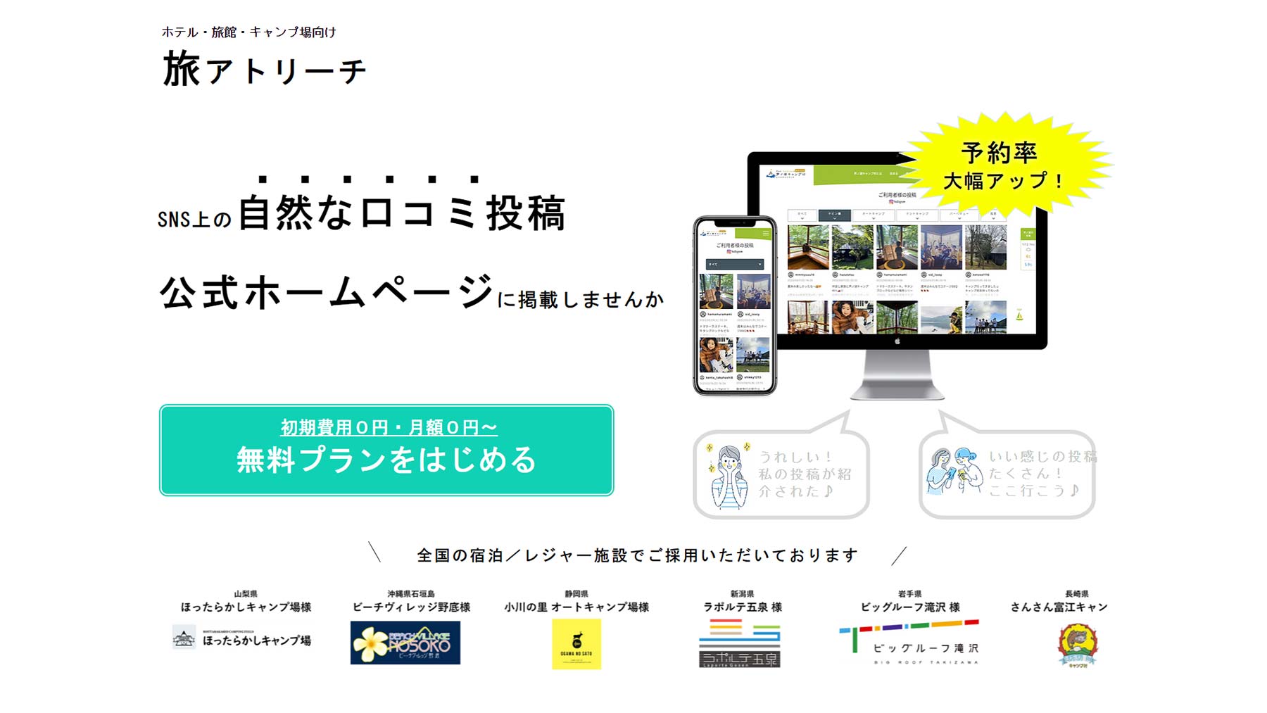 旅アトリーチ公式Webサイト