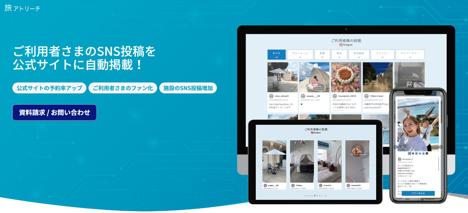 旅アトリーチ公式Webサイト