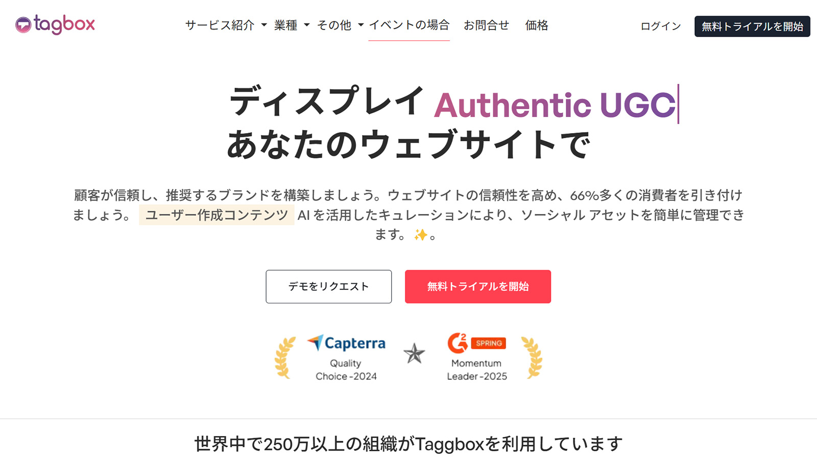 Taggbox公式Webサイト