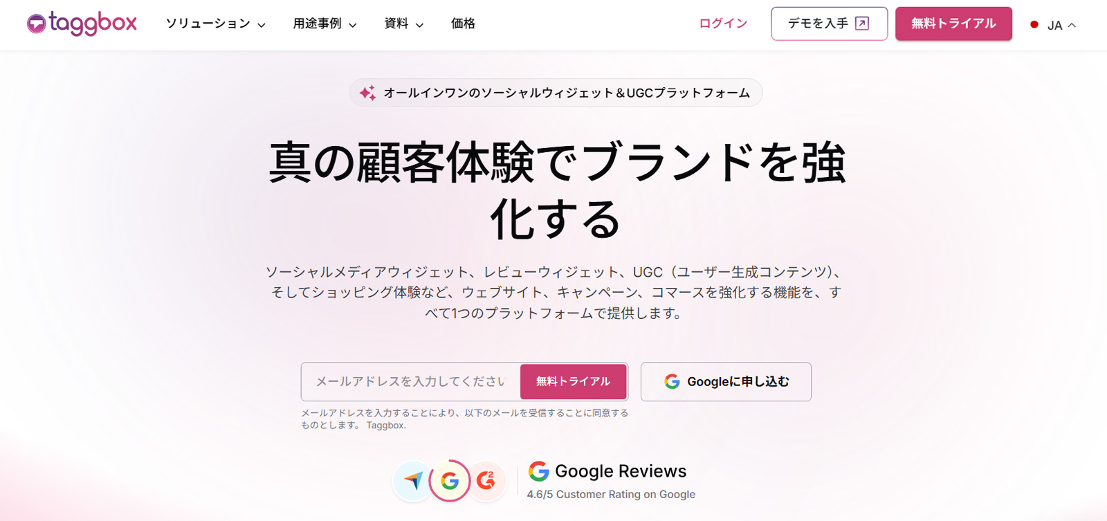 Taggbox公式Webサイト