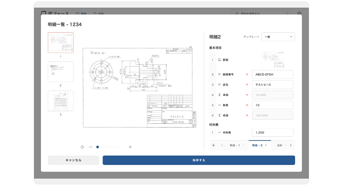 適正価格の判断を支援する「原価計算アシスト/見積書の発行機能」