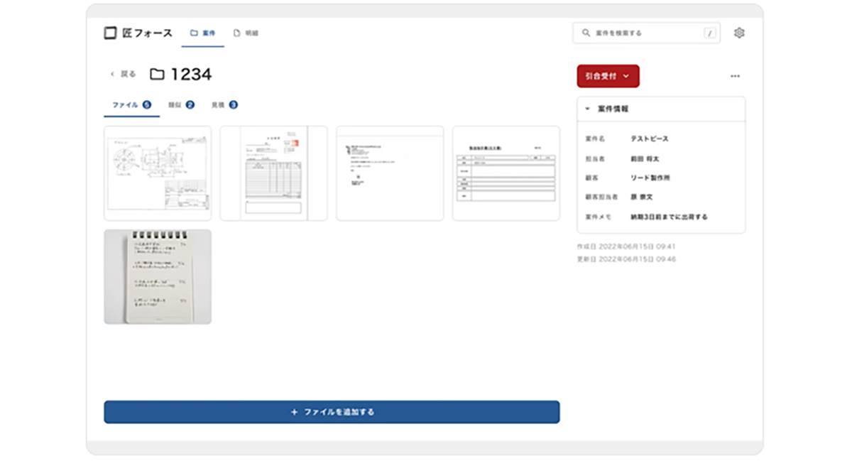 業務の分業化を実現する「案件管理機能」