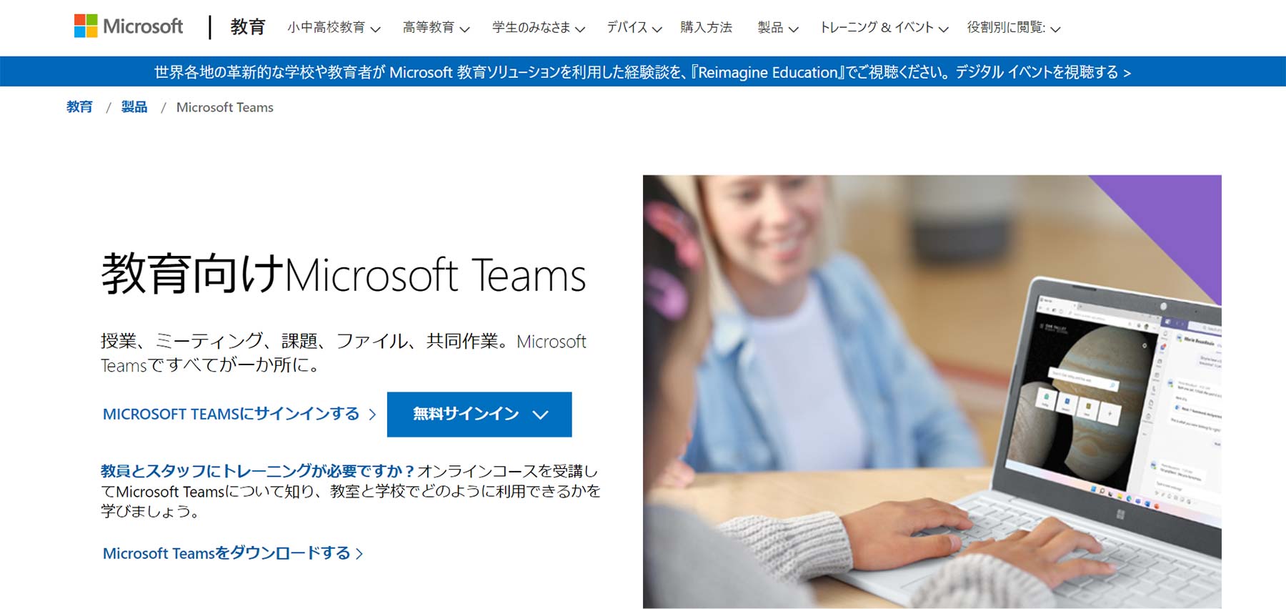 教育向けMicrosoft Teams公式Webサイト