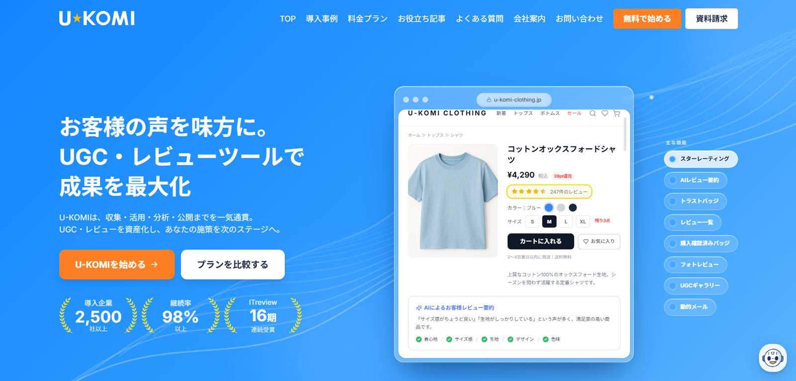 U-KOMI公式Webサイト