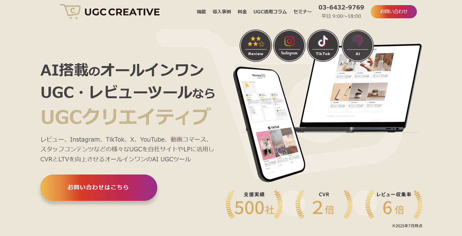 UGCクリエイティブ公式Webサイト