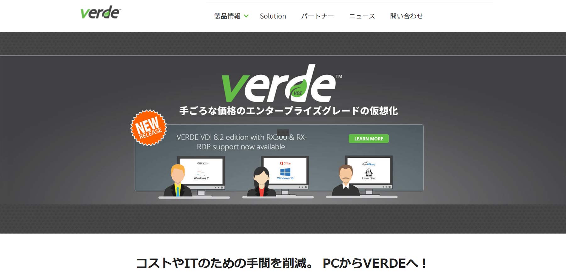 VERDE VDI公式Webサイト