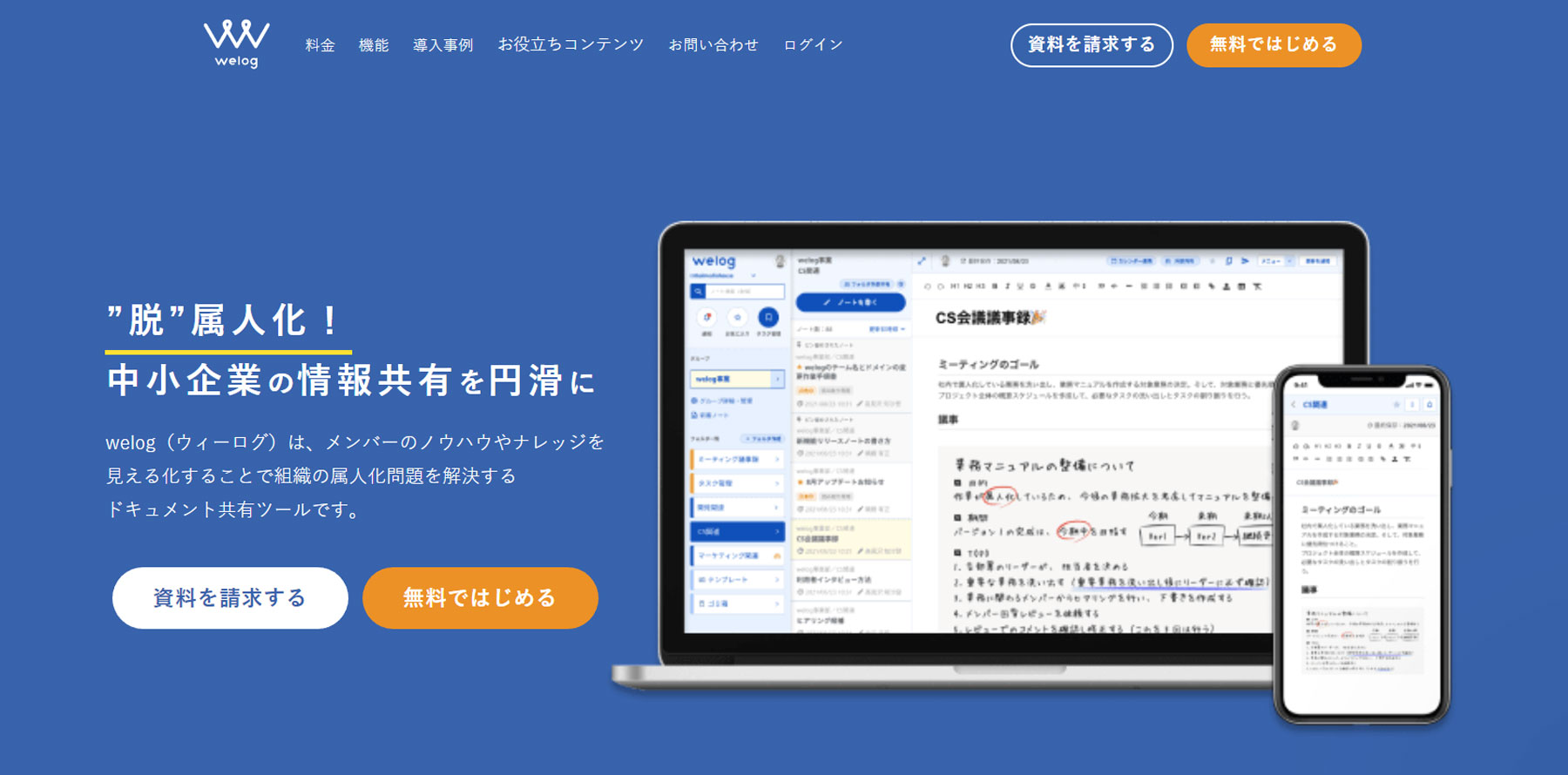 welog公式Webサイト