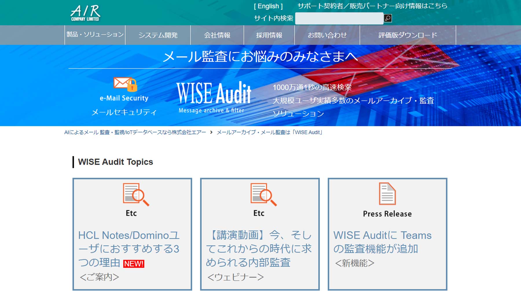 WISE Audit公式Webサイト