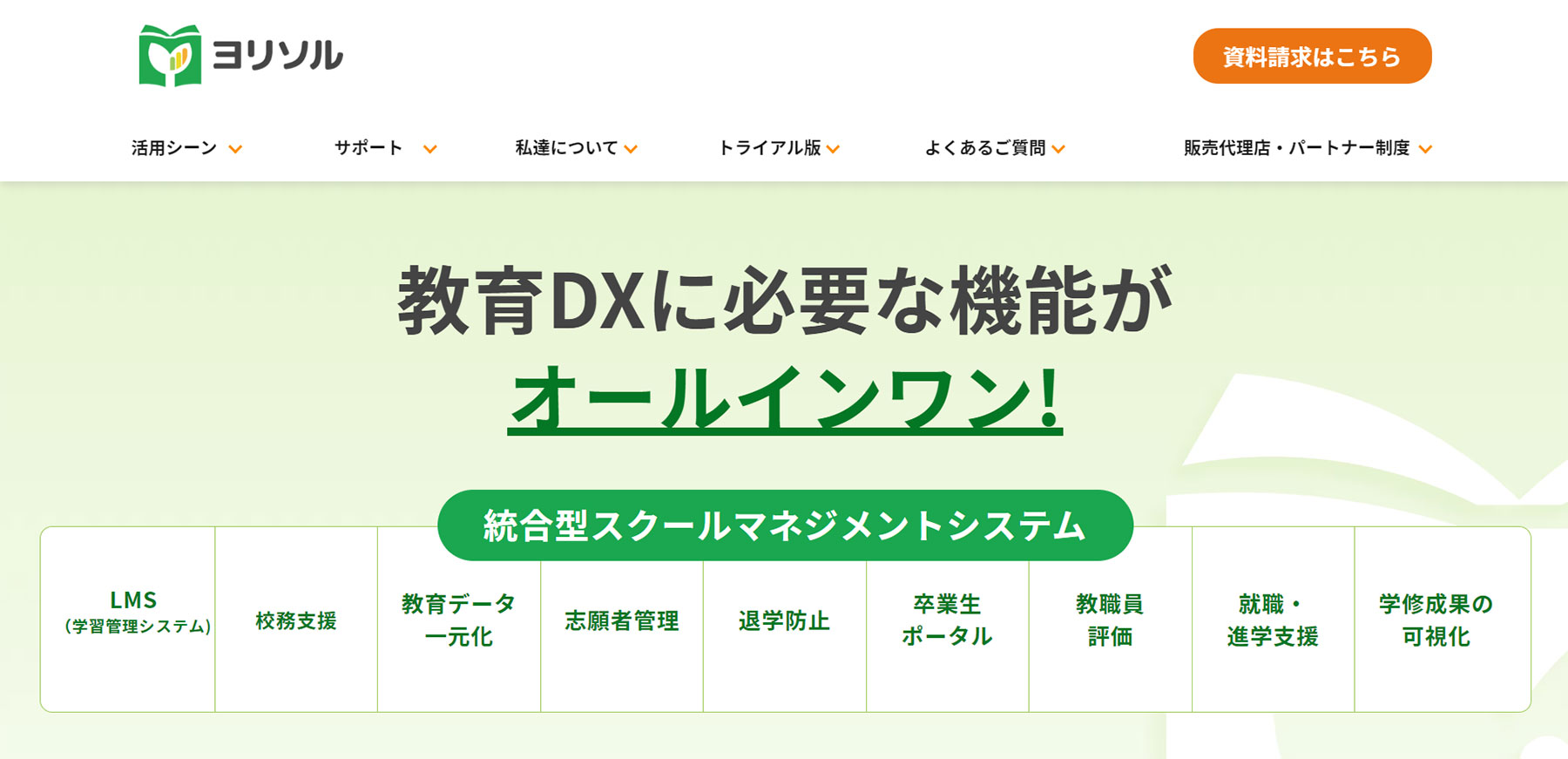 ヨリソル公式Webサイト