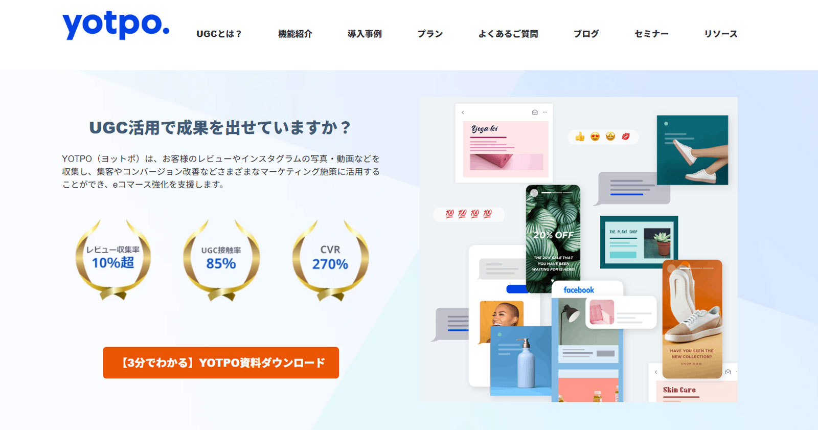 YOTPO公式Webサイト
